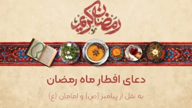 دعای افطار ماه رمضان به نقل از پیامبر (ص) و امامان (ع)