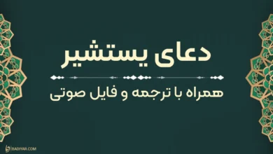 doa yastashir