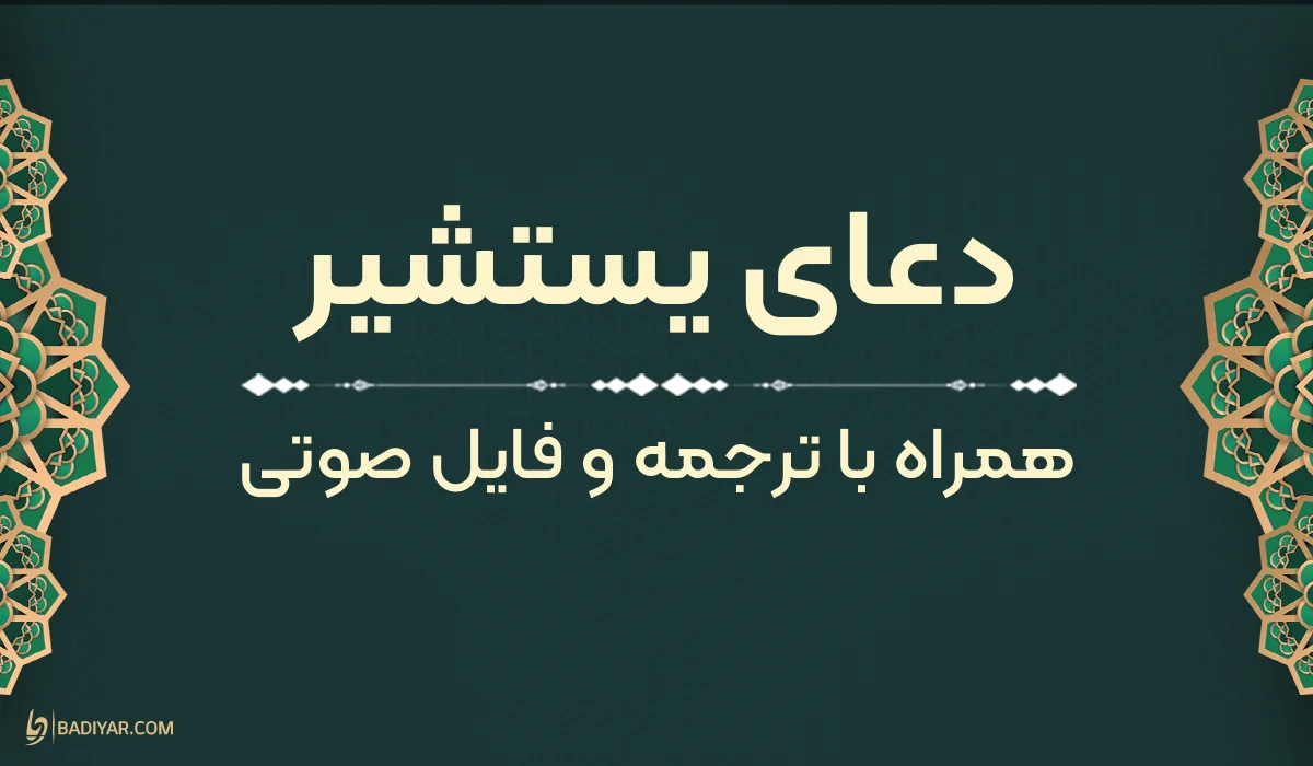 doa yastashir