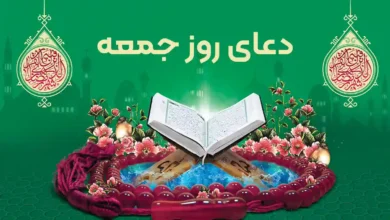 متن دعای روز جمعه با ترجمه فارسی و فایل صوتی
