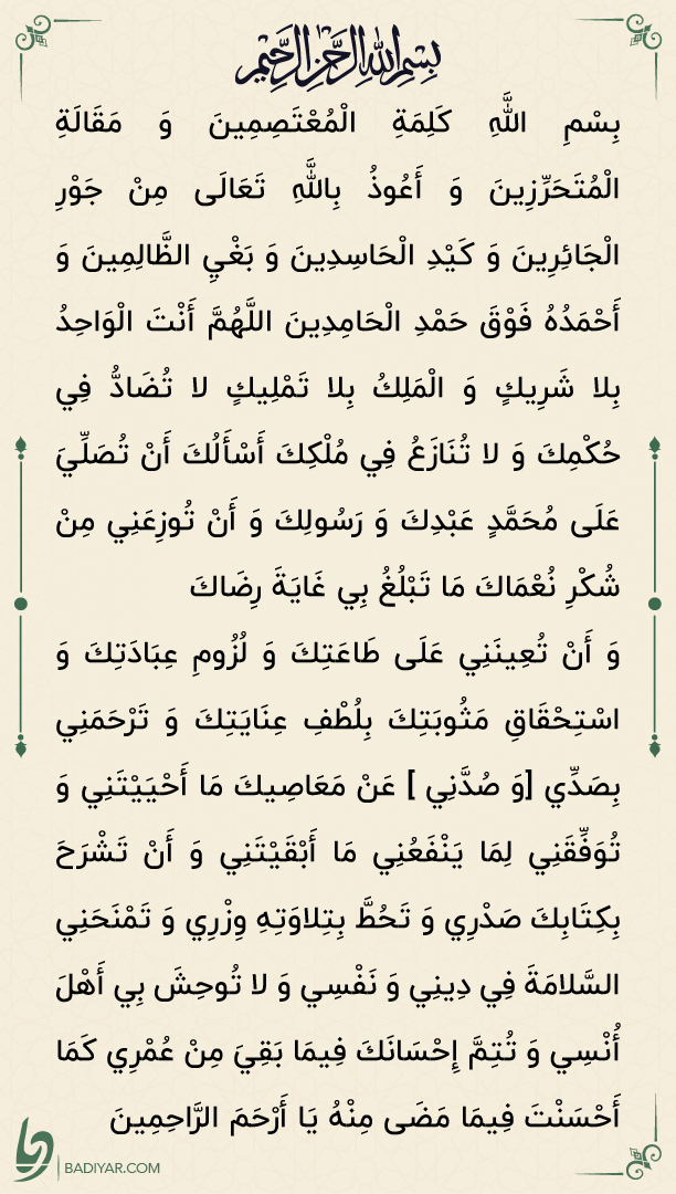 عکس دعای روز شنبه